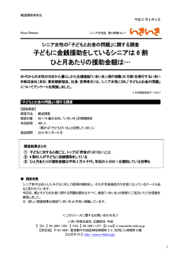 子どもに金銭援助をしているシニアは 6 割 ひと月