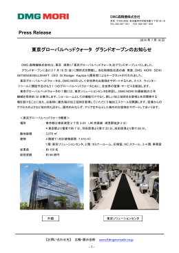 東京グローバルヘッドクォータ グランドオープンのお知らせ（PDF:298 kB）