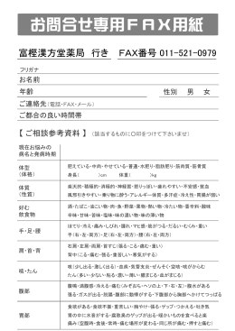 FAX専用お問合せシート（PDF・2枚組）