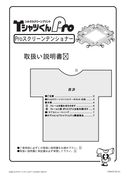 Proスクリーンテンショナー - TシャツくんWEBSHOP