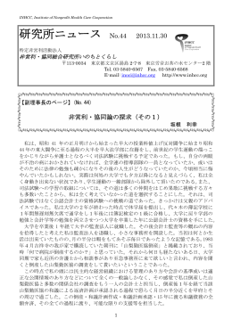 研究所ニュース No.44 2013.11.30