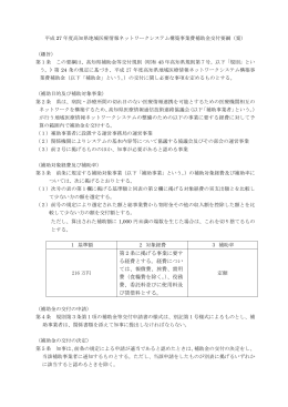 第2条に掲げる事業に要す る経費とする。経費につい ては、報償費、旅費