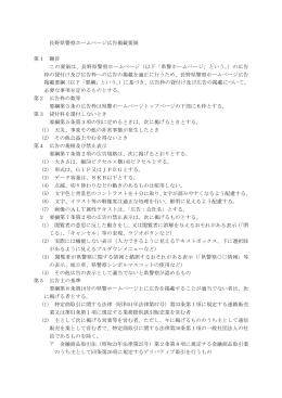 長野県警察ホームページ広告掲載要領（PDF：96KB）