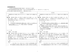 佐賀県産業廃棄物税条例施行規則の一部を改正する規則