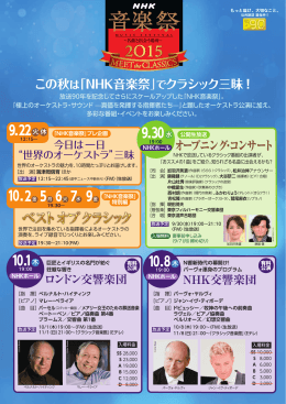 NHK音楽祭2015