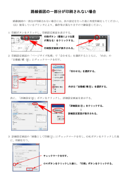 路線価図の一部分が印刷されない場合