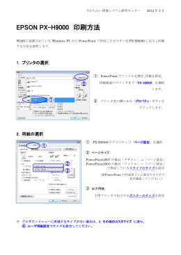 EPSON PX-H9000 印刷方法