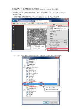 地形図PDFをInternet Explorerで開いて部分印刷する方法