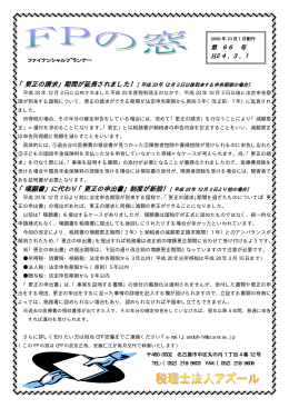 「嘆願書」に代わり「更正の申出書」制度が新設！【平成 23 年 12 月 2 日