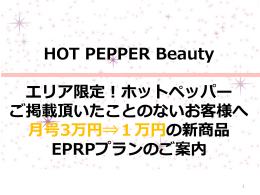 EPRPプランは1万円/号なのに原稿がすごい！