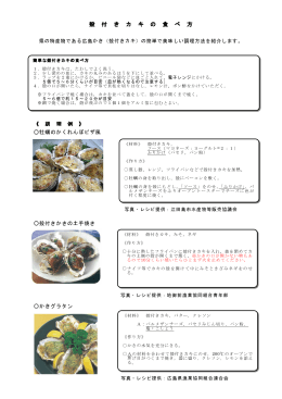 殻付きカキの食べ方(PDF文書)