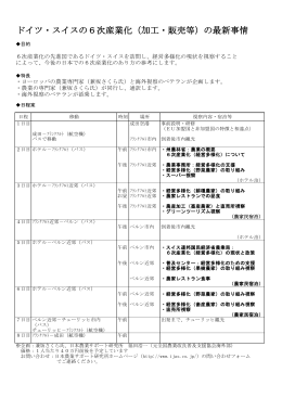 日程表 - 日本農業サポート研究所