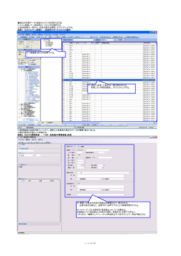 過去の申請データ（送信ボックス）を利用する方法 (1)メイン画面にて
