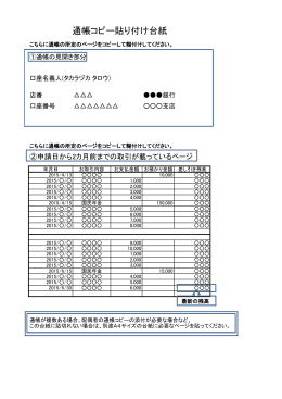 通帳コピー貼付台紙 （PDF 66.5KB）