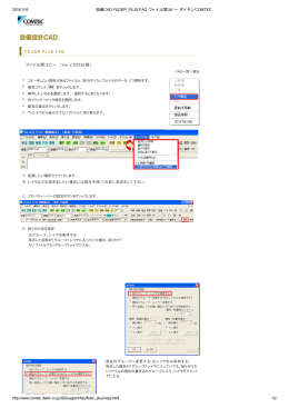 ファイル間コピー - ダイキンCOMTEC