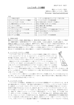 シャフルボードの概要（PDF - 横浜シャフルボード協会
