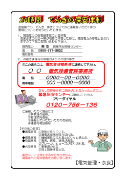 0120－756－136 - 一般社団法人 関西電気管理技術者協会