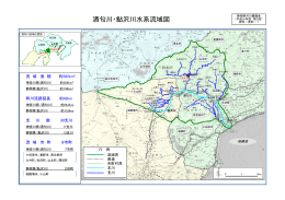 資料-1酒匂川・鮎沢川水系流域図（PDF：642KB）