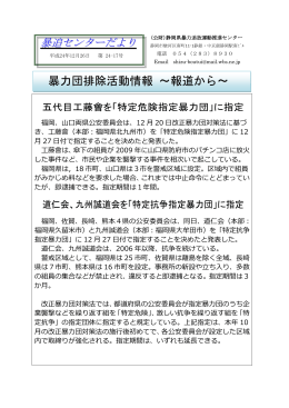 暴力団排除活動情報 ～報道から～ - 公益財団法人静岡県暴力追放運動