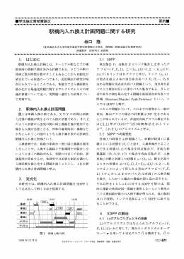 駅構内入れ換え計画問題に関する研究