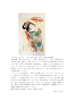 「今すがたーおどり」 山本 昇雲（別名・松谷 ）高知県立美術館蔵 木版多色