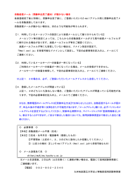 自動返信メール（受験申込完了通知） - 九州地区国立大学法人等職員