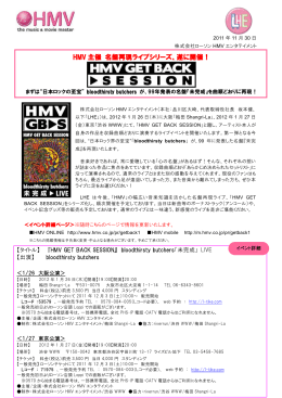 HMV 主催 名盤再現ライブシリーズ、遂に開催！