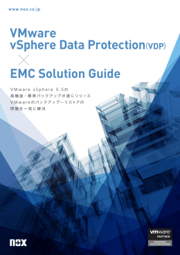 VMware vSphere Data Protection(VDP)