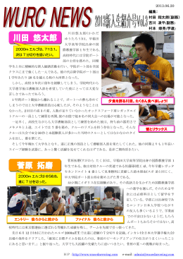 WURC News 新入生紹介号 vol.3