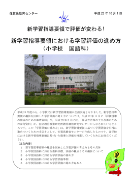 小学校 国語科 - 佐賀県教育センター