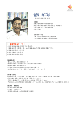 富野 暉 一郎 - 一般財団法人 地域公共人材開発機構
