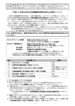 「日本学生支援機構学部奨学金申込手続きについて」書式