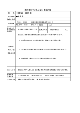 そば処 斑目亭(PDF形式, 35.33KB)