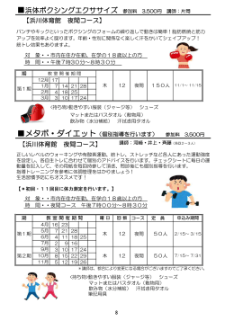 浜体ボクシングエクササイズ 参加料 3,500円 講師：片岡