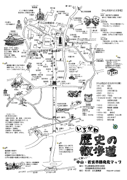 中山・若宮界隈発見マップ