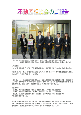 （左から、税理士横山さん、司法書士国本、近鉄不動産・白庭台営業所の