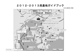 2012-2013呉基地ガイドブック