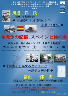 戦争の記憶、スペインと沖縄