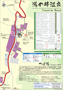 湯の峰温泉マップ - 田辺市熊野ツーリズムビューロー