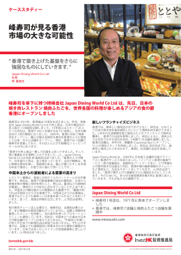 峰寿司が見る香港 市場の大きな可能性 PDF