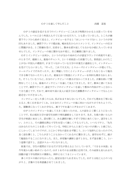④高橋道恵さんのレポート