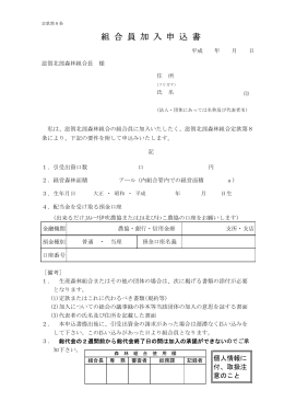 PDF様式 - 滋賀北部森林組合