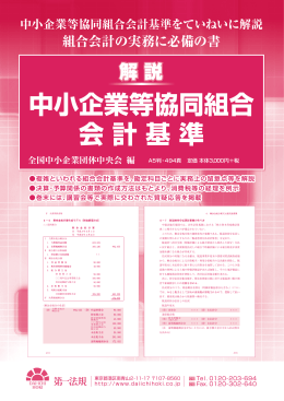 中小企業等協同組合 会 計 基 準