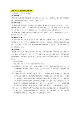 [事案 26-51] 死亡保険金支払請求 ・平成 26 年 11 月 5