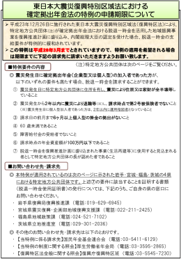 東日本大震災復興特別区域法における 確定拠出年金法の特例の申請
