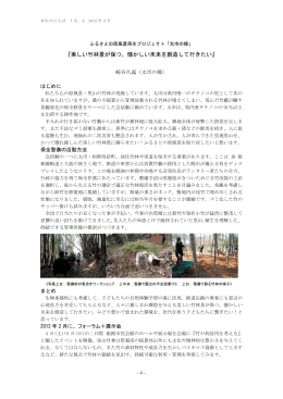 「太市の郷」 『美しい竹林景が保つ、懐かしい未来を創造して行きたい』