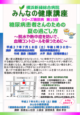 血糖コントロールを保つために - 医療法人社団 三喜会 横浜新緑総合病院