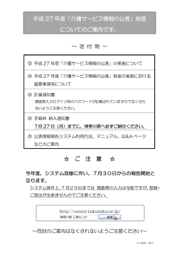9月 - 神奈川県介護サービス情報公表センター