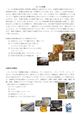 モンゴル料理 モンゴル料理は伝統的に肉料理と乳製品に大別されてい
