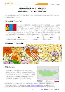 昨年まで市場に出回ることの無かったモンゴルの地質図